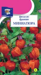 цв.мног. ФИЗАЛИС ФРАНШЕ МИНИАТЮРА карликовый 20 см / Урожай у Дачи /