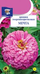 цв. одн. ЦИНИЯ  МЕЧТА  / Урожай у Дачи /