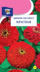 цв. одн. ЦИНИЯ ЛИЛИПУТ КРАСНАЯ / Урожай у Дачи /
