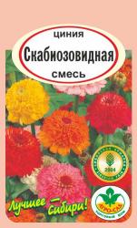 цв. одн. ЦИНИЯ СКАБИОЗОВИДНАЯ  СМЕСЬ  / АГРО САД /