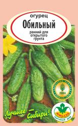 огурец ОБИЛЬНЫЙ / АГРО САД /