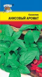 БАЗИЛИК АНИСОВЫЙ АРОМАТ зеленый / Урожай у Дачи /