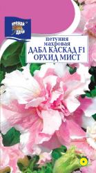 цв. одн. ПЕТУНИЯ ДАБЛ КАСКАД ОРХИД МИКС F1 махровая / Урожай у Дачи /