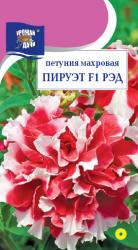 цв. одн. ПЕТУНИЯ ПИРУЭТТ РЭД F-1 МАХРОВАЯ / Урожай у Дачи /