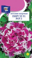 цв. одн. ПЕТУНИЯ ПИРУЭТТ РОУЗ F-1 МАХРОВАЯ / Урожай у Дачи /