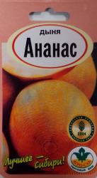 дыня АНАНАС / АГРО САД /