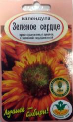 цв. одн. КАЛЕНДУЛА ЗЕЛЕНОЕ СЕРДЦЕ / АГРО САД /