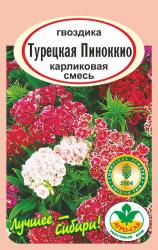цв.мног. ГВОЗДИКА ТУРЕЦКАЯ ПИНОККИО КАРЛИКОВАЯ СМЕСЬ / АГРО САД / НОВИНКА !!!