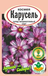цв. одн. КОСМЕЯ КАРУСЕЛЬ Супернеприхотливый / АГРО САД / НОВИНКА !!!
