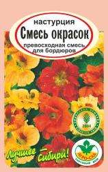 цв. одн. НАСТУРЦИЯ СМЕСЬ ОКРАСОК / АГРО САД / НОВИНКА !!!