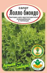  салат ЛОЛЛО БИОНДО / АГРО САД / НОВИНКА !!!