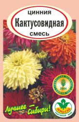 цв. одн. ЦИНИЯ КАКТУСОВИДНАЯ СМЕСЬ / АГРО САД / НОВИНКА !!!