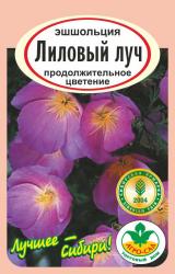 цв. одн. ЭШШОЛЬЦИЯ ЛИЛОВЫЙ ЛУЧ / АГРО САД / НОВИНКА !!!