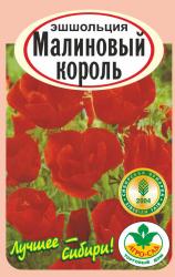 цв. одн. ЭШШОЛЬЦИЯ МАЛИНОВЫЙ КОРОЛЬ / АГРО САД / НОВИНКА !!!
