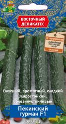 огурец ПЕКИНСКИЙ ГУРМАН F-1 / СЕДЕК /