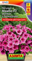 цв. одн. ПЕТУНИЯ МАМБО РОЗОВАЯ С ПРОЖИЛКАМИ многоцветковая F-1 / АЭЛИТА / НОВИНКА