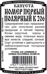 капуста НОМЕР ПЕРВЫЙ ПОЛЯРНАЯ.  Б/П  / ДЕМЕТРА /