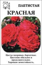 Роза Красная ПЛЕТИСТАЯ   (в тубе)