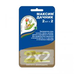 Максим Дачник 2*2 мл