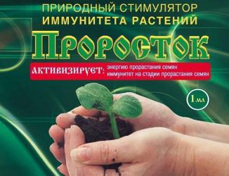 Проросток стимулятор роста 1 мл