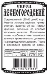 зел. Укроп ЛЕСНОГОРОДСКИЙ.   Б/П   / ДЕМЕТРА /