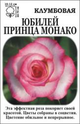Роза Юбилей принца Монако /клумбовая/     (в тубе)