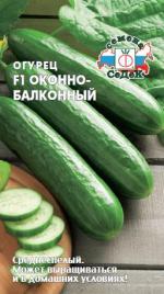 огурец оконно - балконный F-1