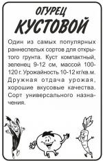 огурец кустовой