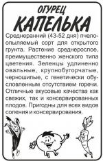 огурец капелька