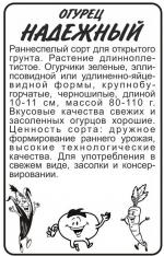 огурец надежный