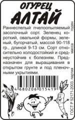 Огурец  АЛТАЙ