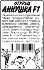 Огурец  АНУШКА F-1