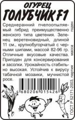 огурец голубчик F-1