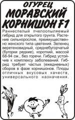 огурец моравский корнишон F-1
