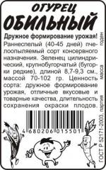 Огурец  обильный