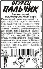 Огурец   ПАЛЬЧИК