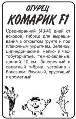 огурец комарик F-1