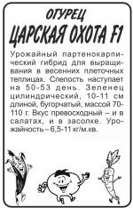 огурец царская охота F-1