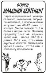 огурец младший лейтенант
