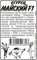 огурец майский F-1