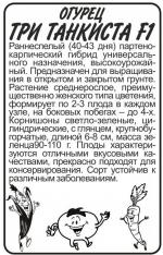 огурец три танкиста F-1
