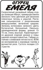 огурец емеля