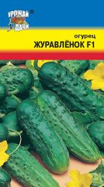 Огурец  ЖУРАВЛЕНОК F-1