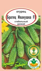 Огурец  Братец Иванушка F-1