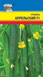 Огурец  АПРЕЛЬСКИЙ F-1