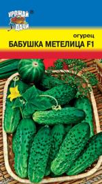 Огурец  БАБУШКА МЕТЕЛИЦА F-1