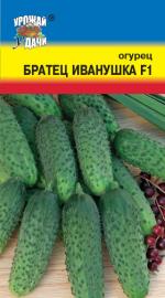 Огурец  БРАТЕЦ ИВАНУШКА F-1