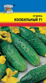 Огурец  ИЗОБИЛЬНЫЙ F-1