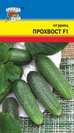 Огурец  ПРОХВОСТ F-1