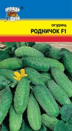 Огурец  РОДНИЧОК F-1